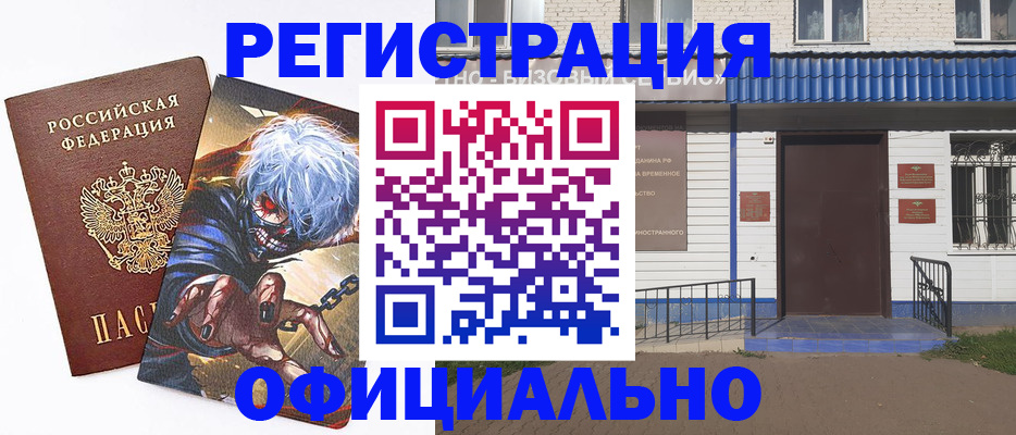 временная регистрация купить в Тюмени